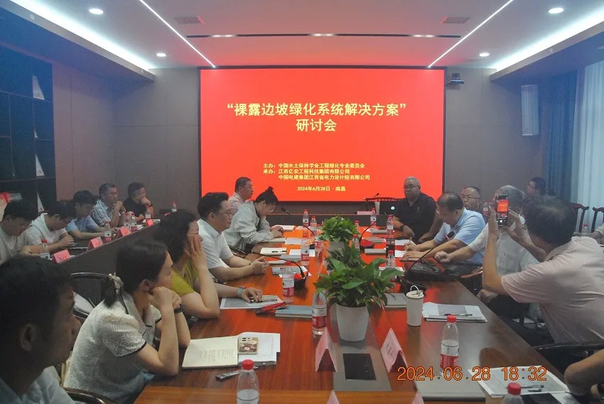 中国水土保持学会工程绿化专委会“裸露边坡绿化系统解决方案”研讨会在我司顺利召开